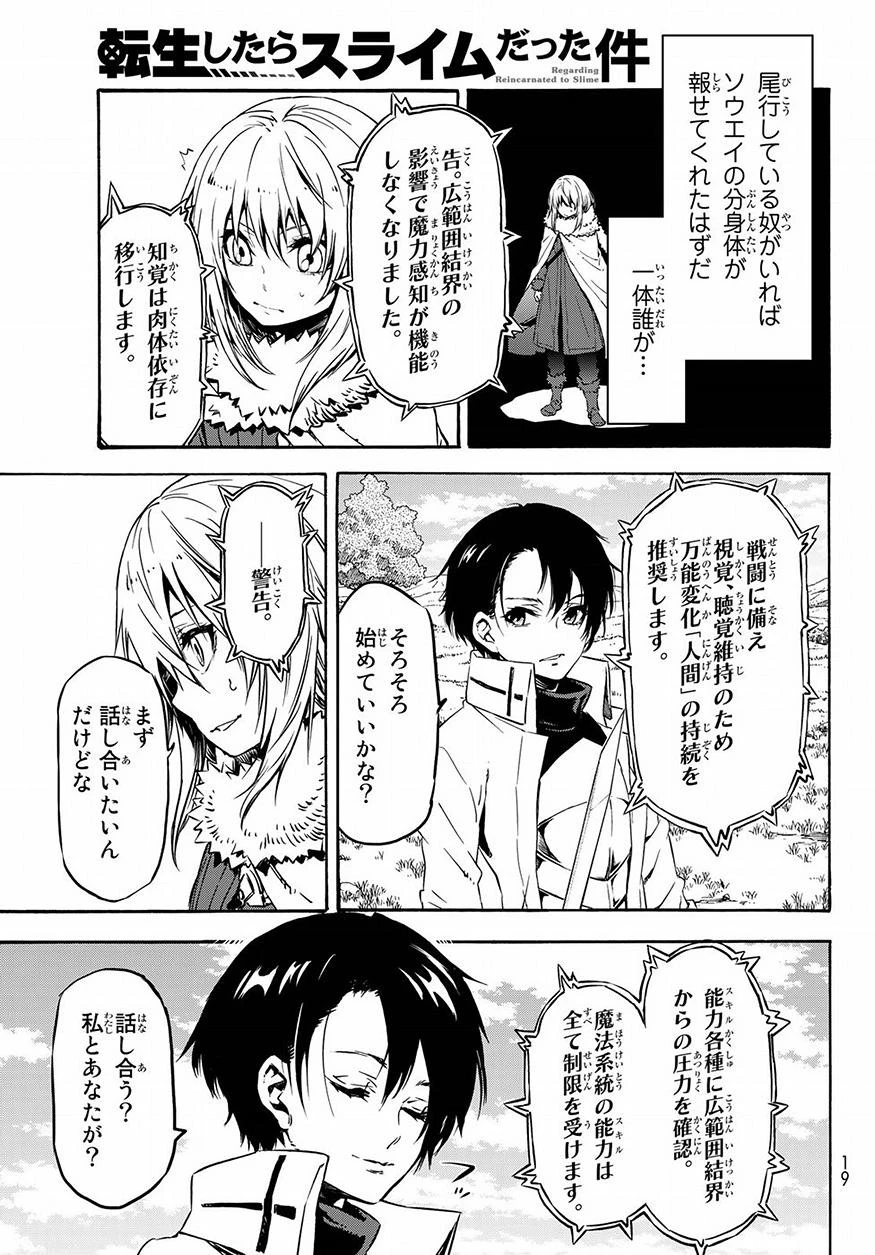 転生したらスライムだった件 第55話 - 5
