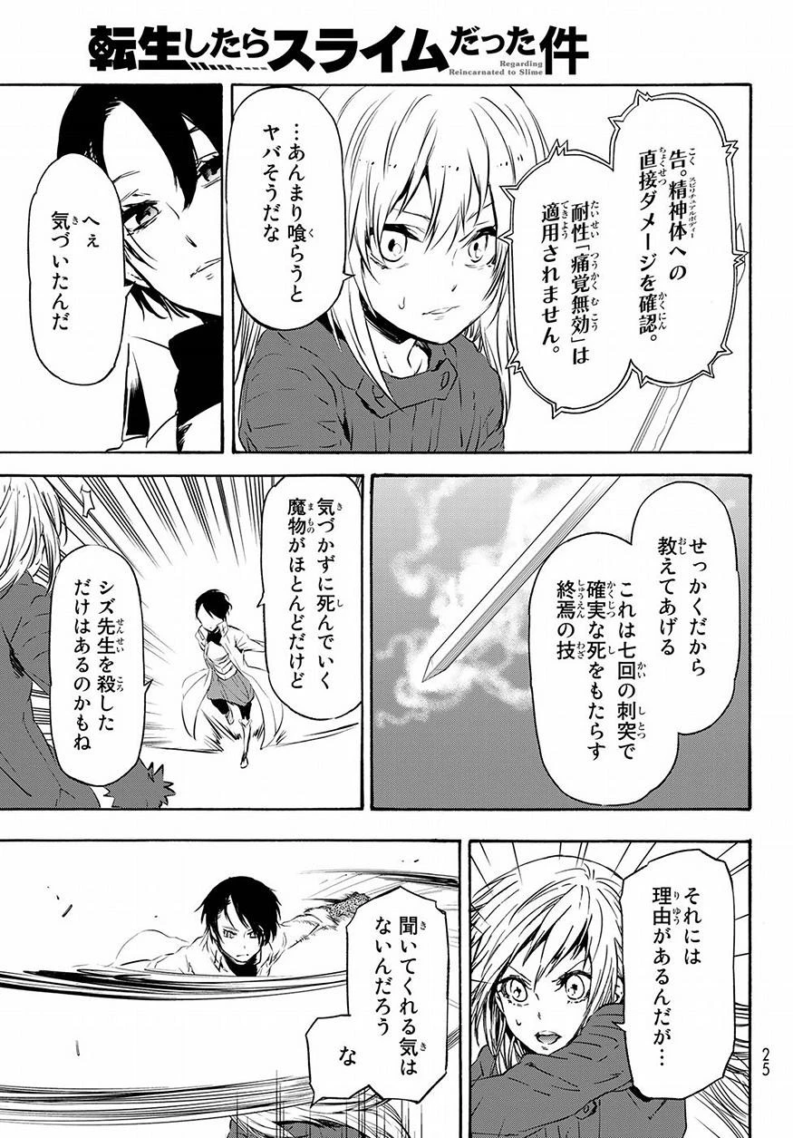 転生したらスライムだった件 第55話 - 11