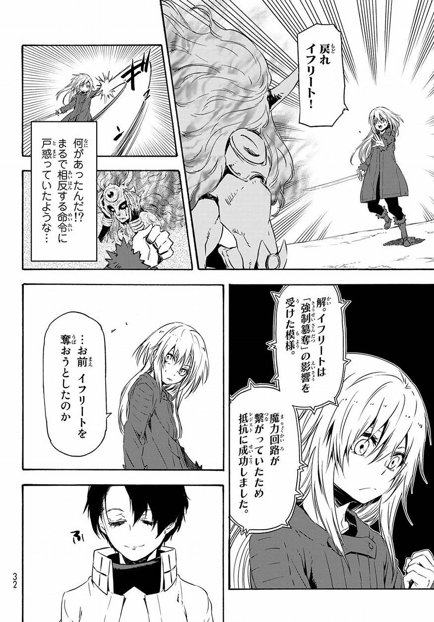 転生したらスライムだった件 第55話 - 18