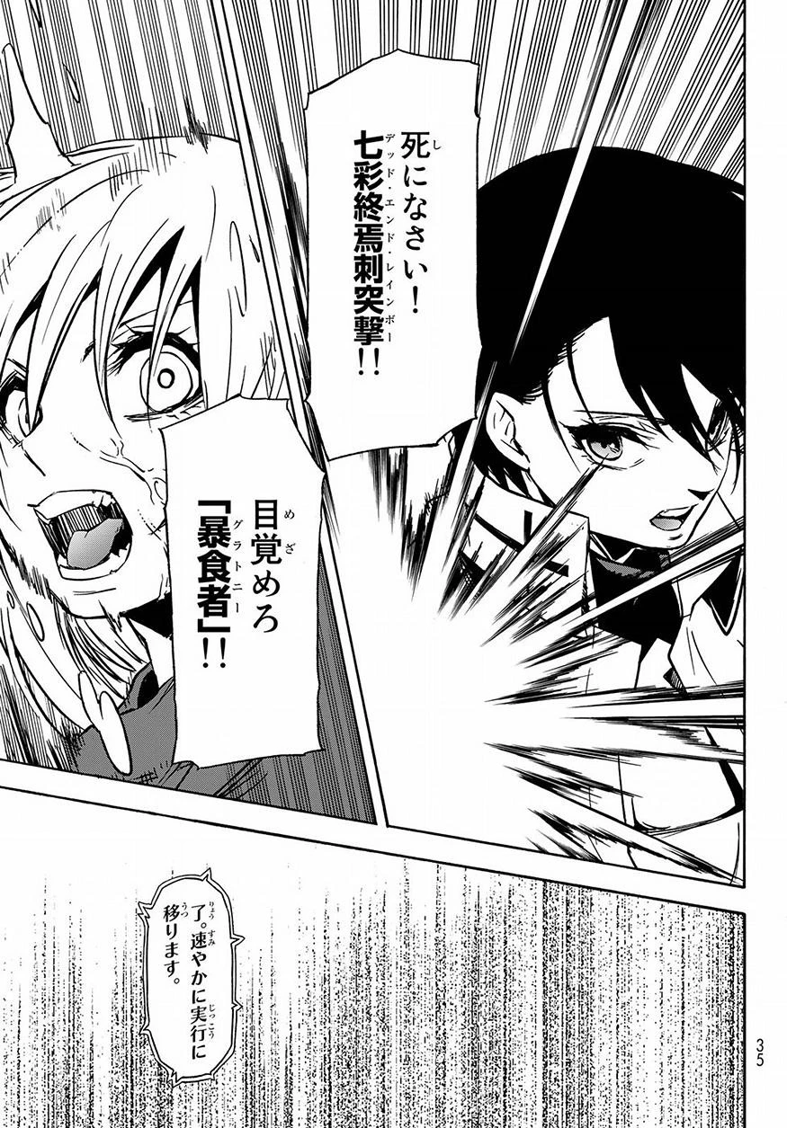 転生したらスライムだった件 第55話 - 21