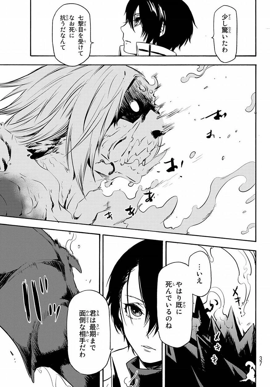 転生したらスライムだった件 第55話 - 23