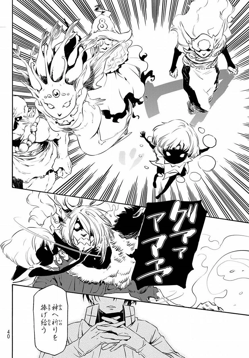 転生したらスライムだった件 第55話 - 26