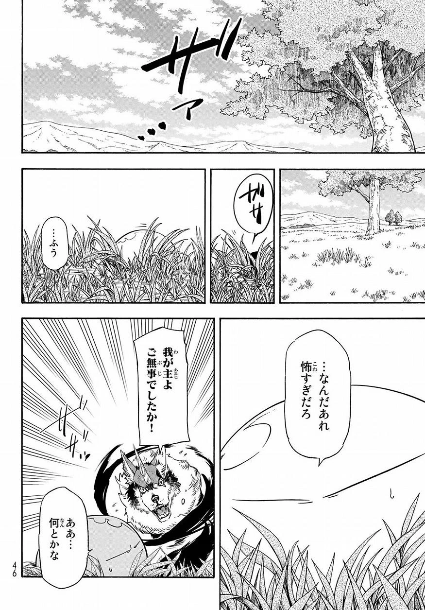 転生したらスライムだった件 第55話 - 31