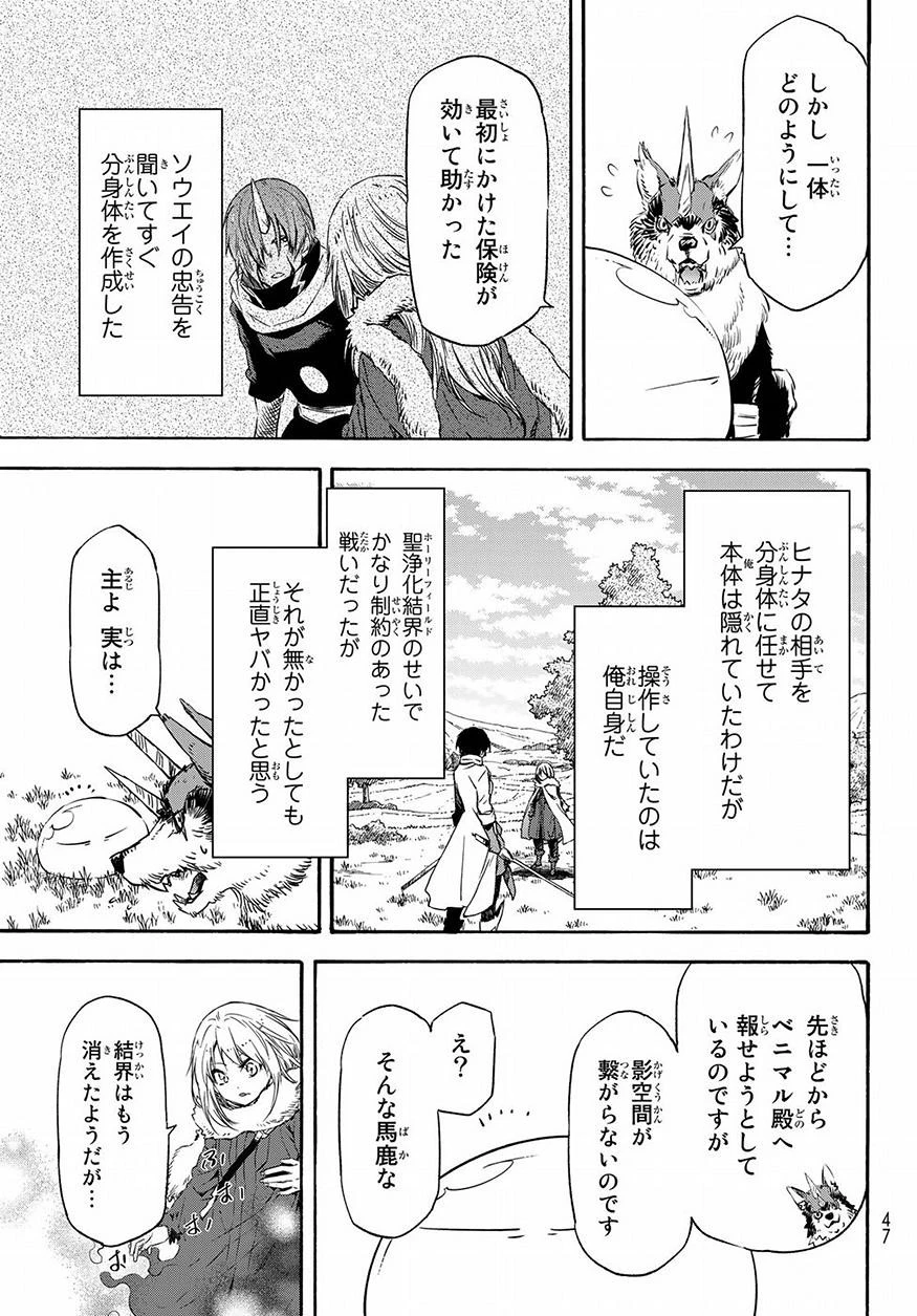 転生したらスライムだった件 第55話 - 32