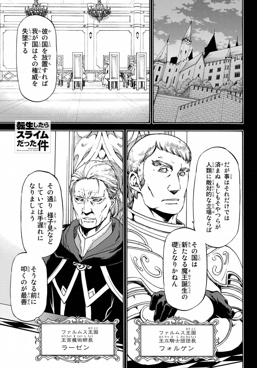 転生したらスライムだった件 第56話 - 1