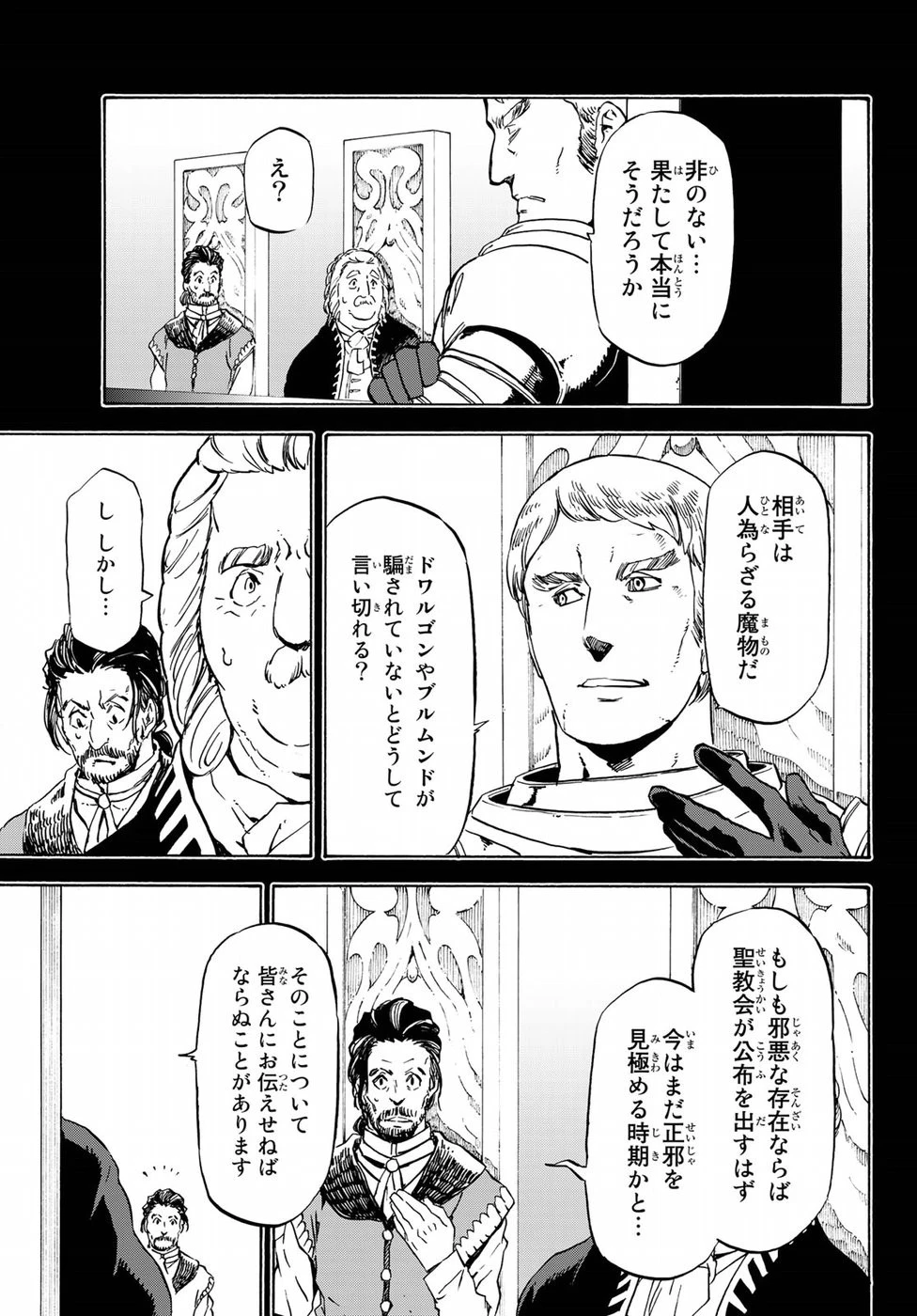 転生したらスライムだった件 第56話 - 3