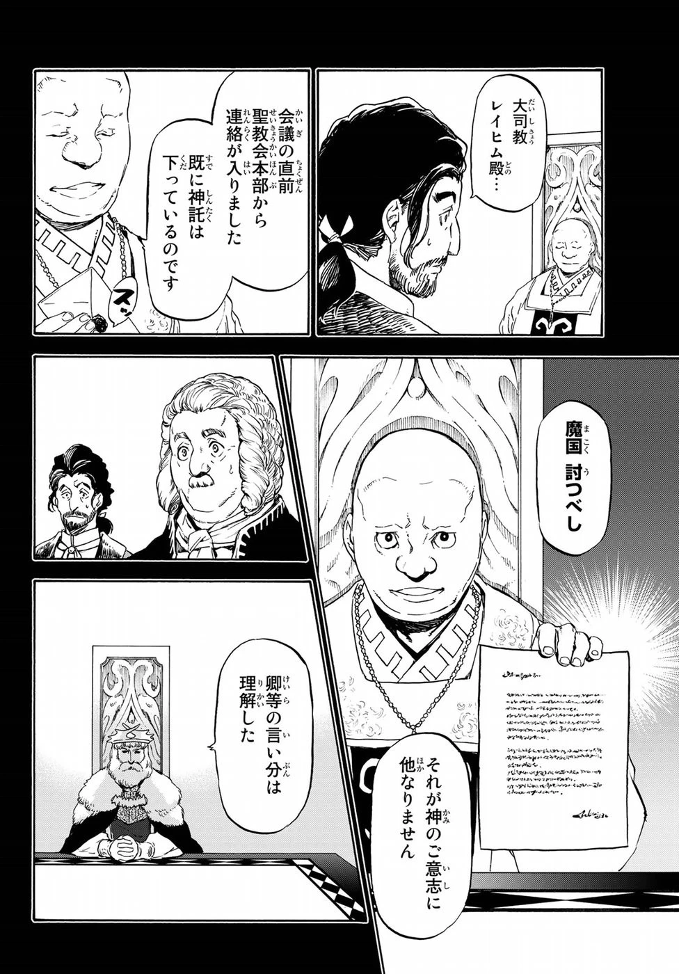 転生したらスライムだった件 第56話 - 4