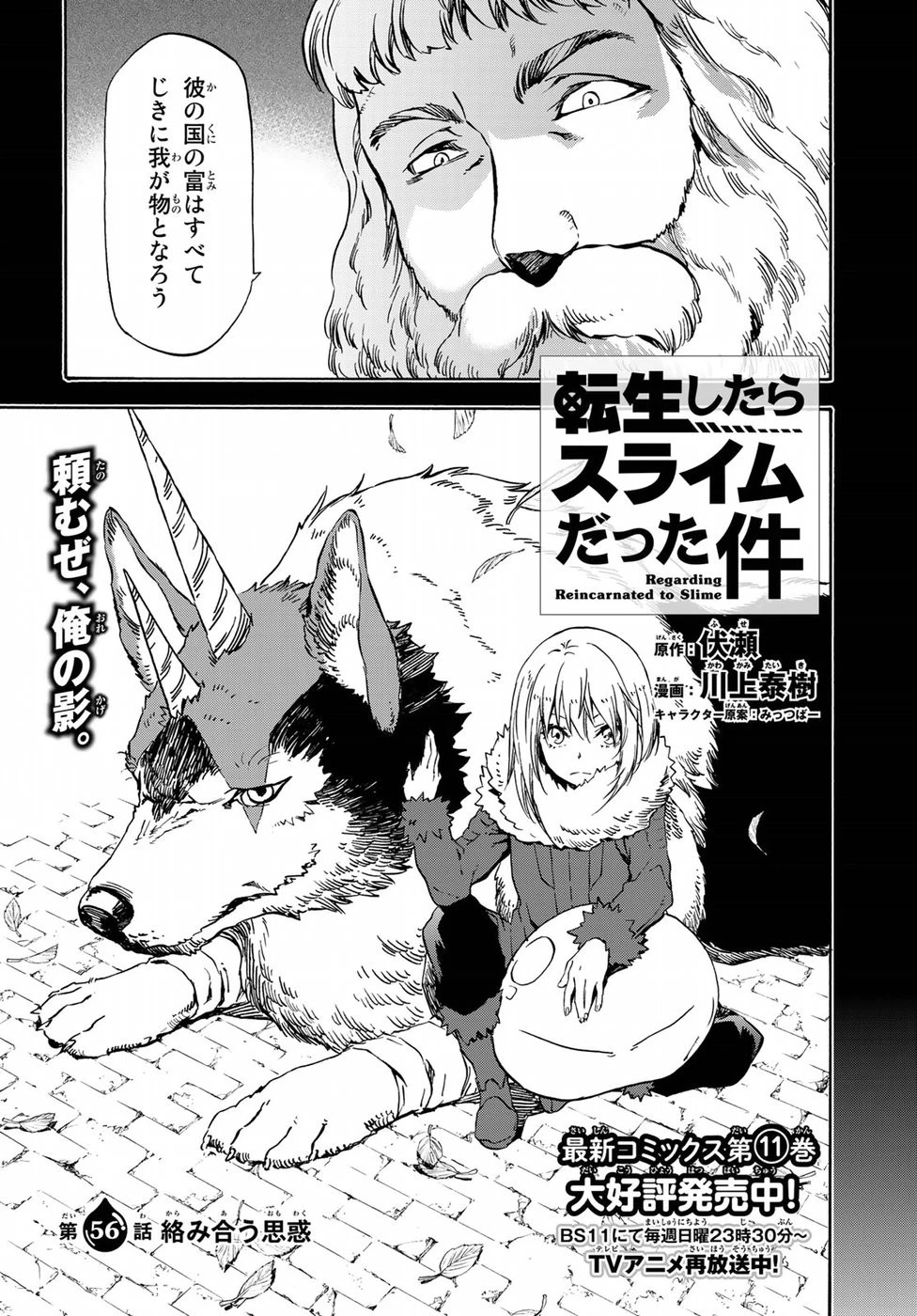 転生したらスライムだった件 第56話 - 7