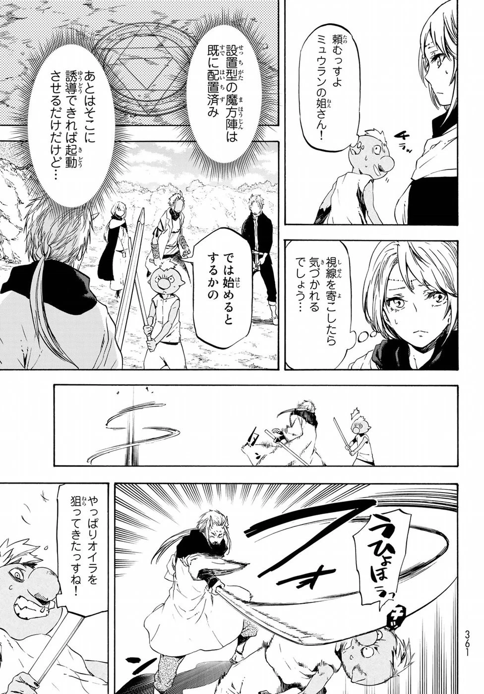 転生したらスライムだった件 第56話 - 9