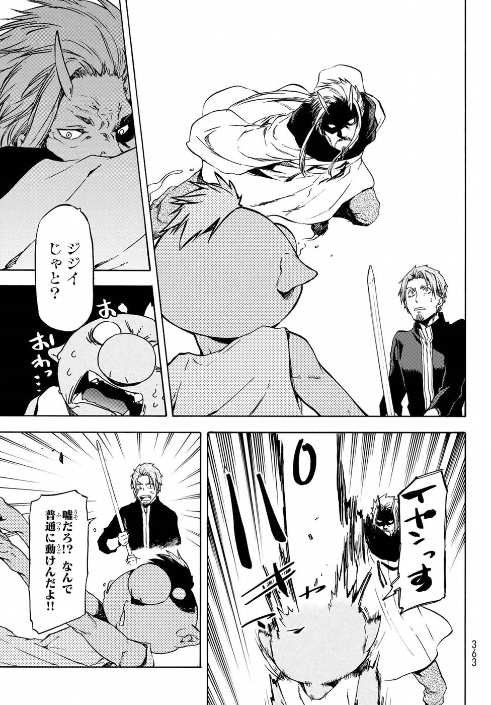 転生したらスライムだった件 第56話 - 11