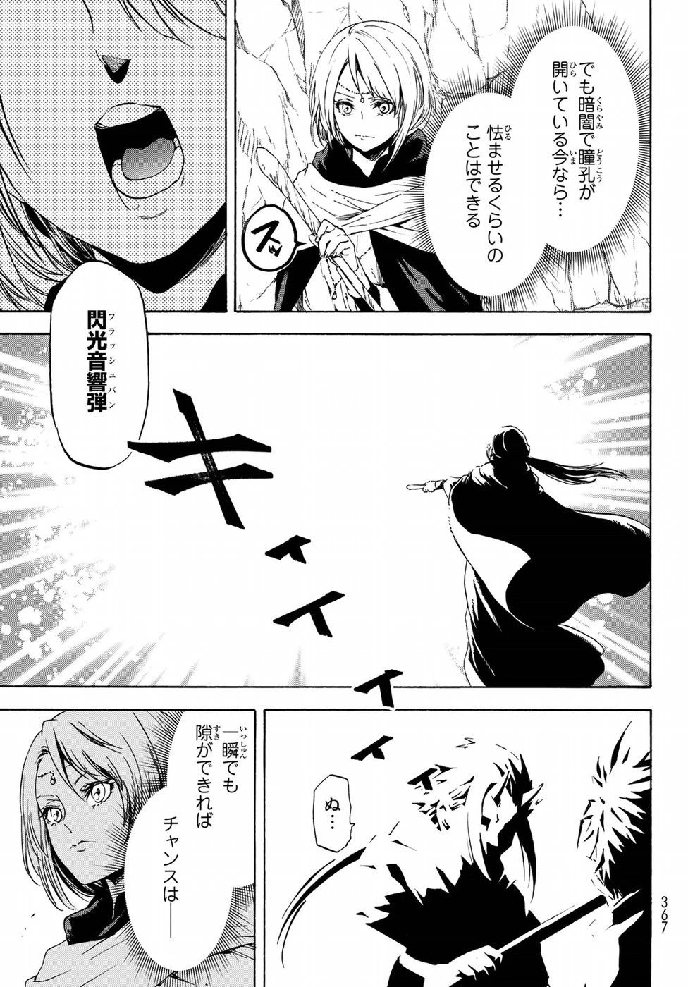 転生したらスライムだった件 第56話 - 15