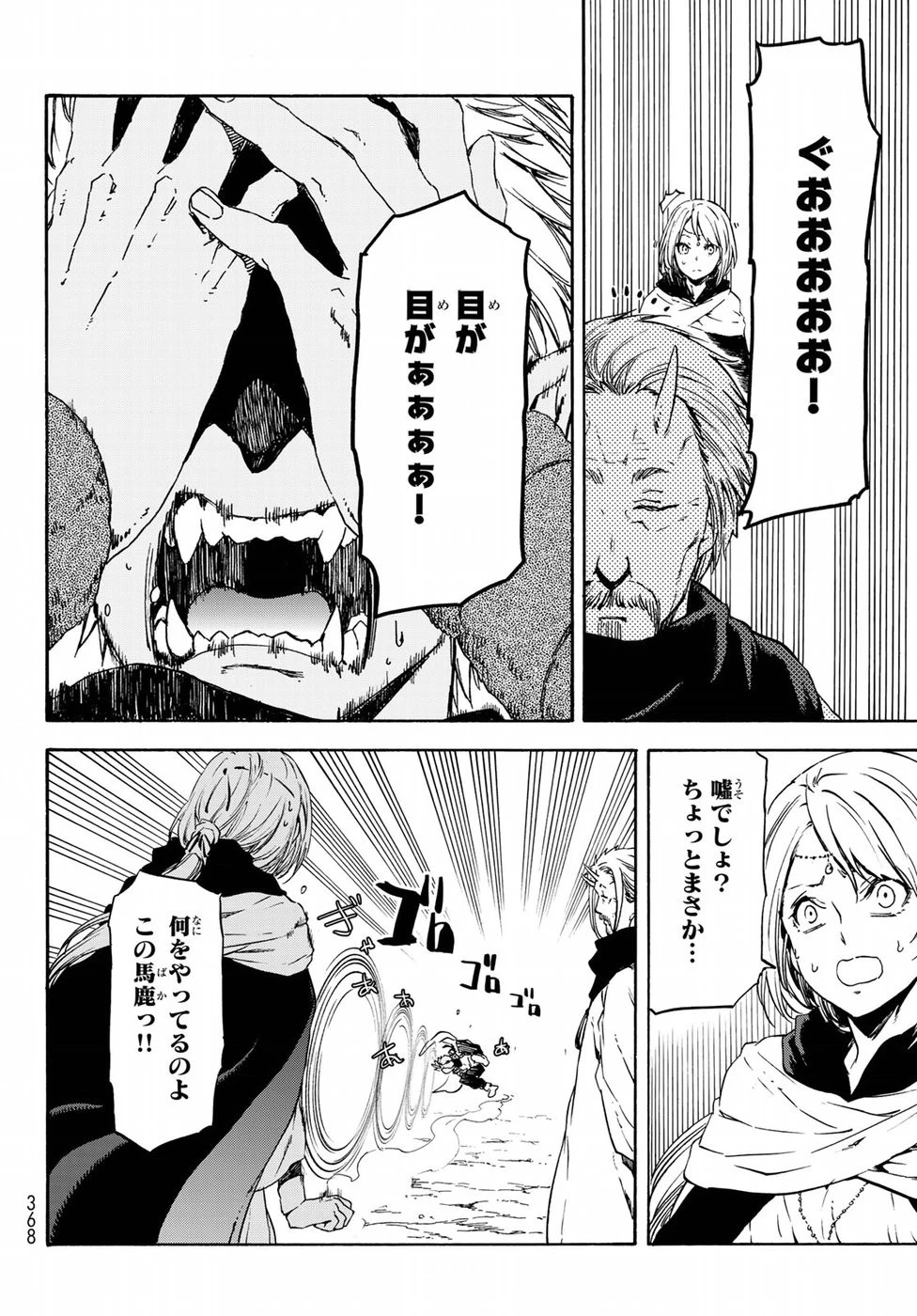 転生したらスライムだった件 第56話 - 16