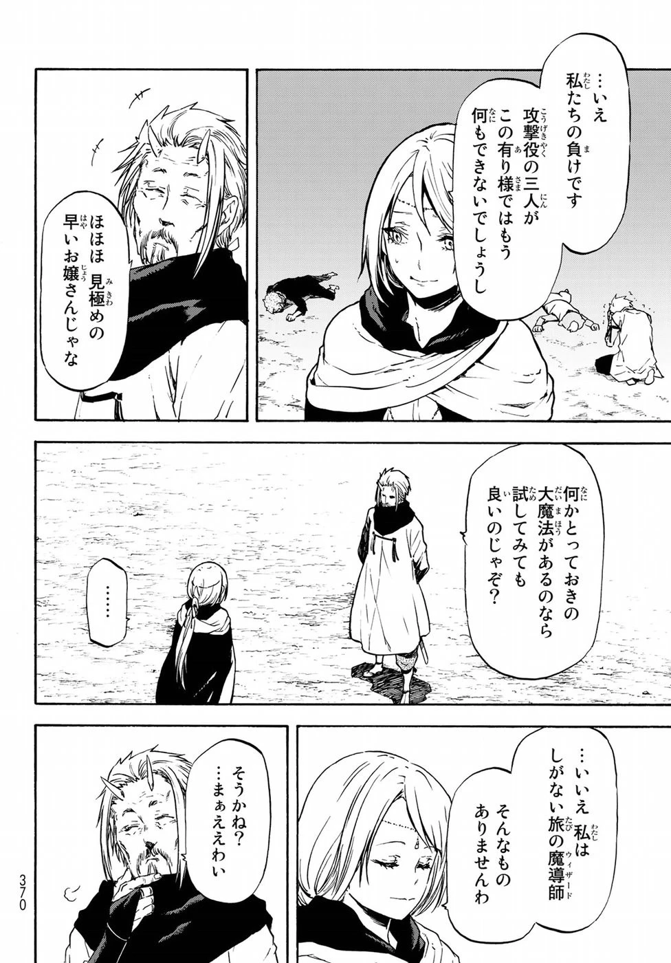 転生したらスライムだった件 第56話 - 18