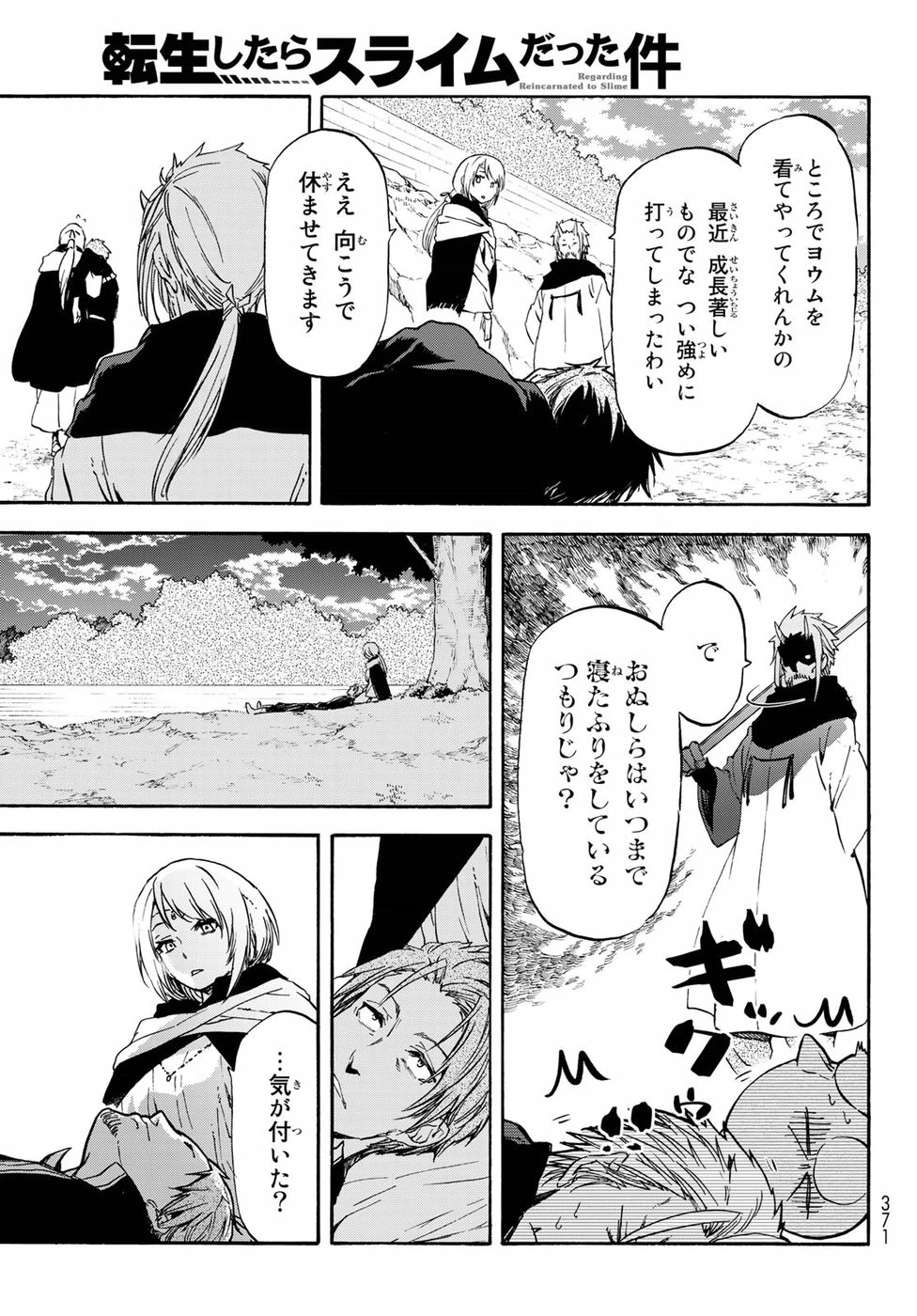 転生したらスライムだった件 第56話 - 19