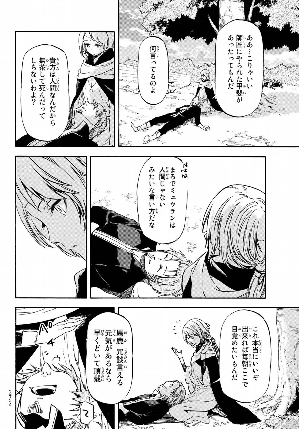 転生したらスライムだった件 第56話 - 20