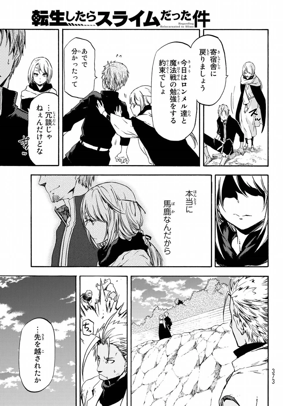 転生したらスライムだった件 第56話 - 21