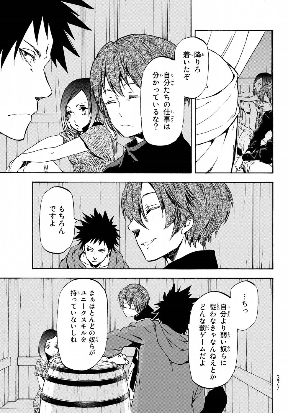 転生したらスライムだった件 第56話 - 25