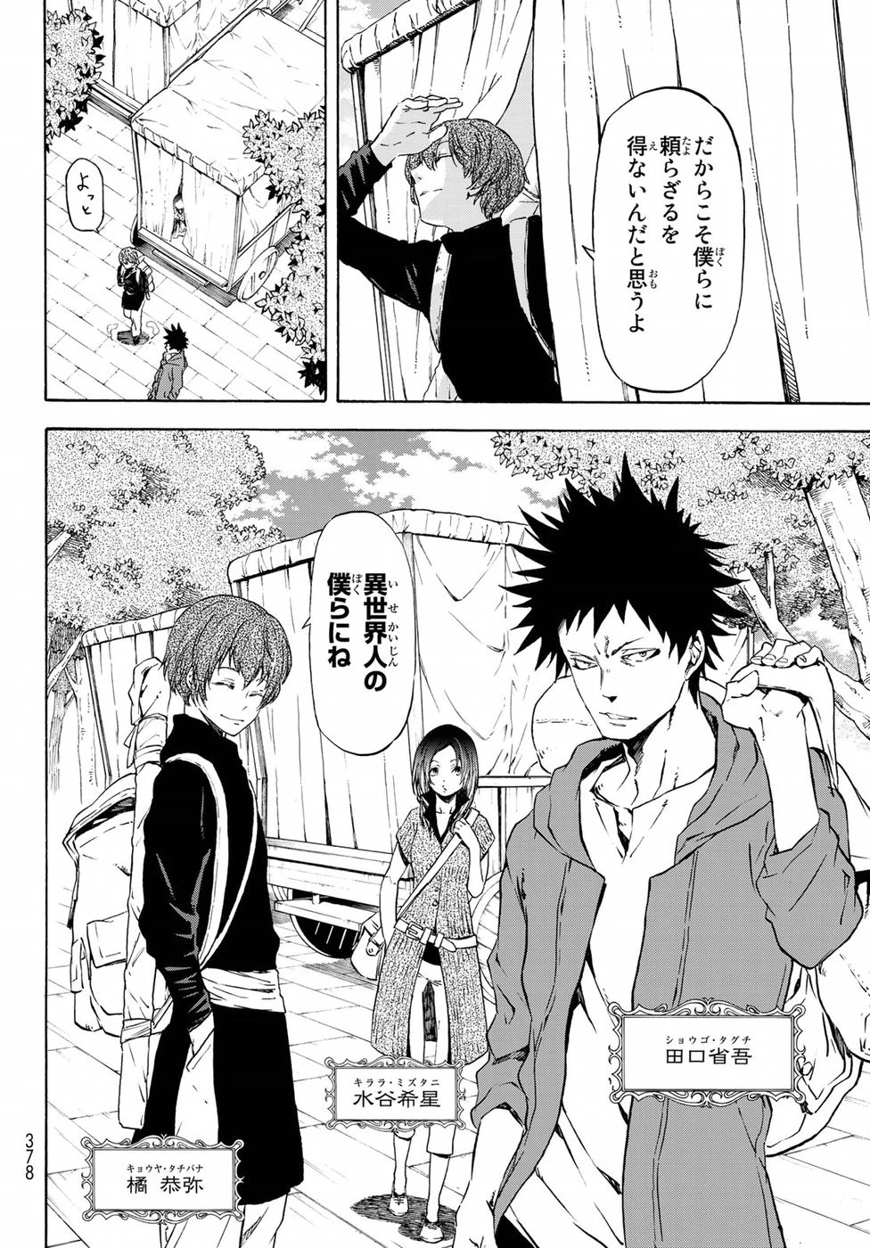 転生したらスライムだった件 第56話 - 26