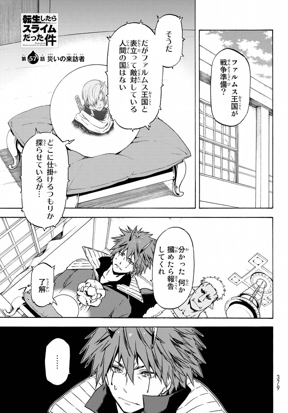 転生したらスライムだった件 第57話 - 1