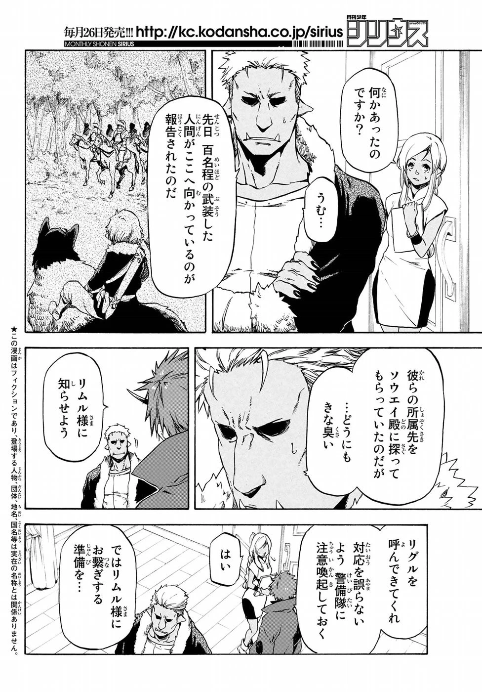 転生したらスライムだった件 第57話 - 2