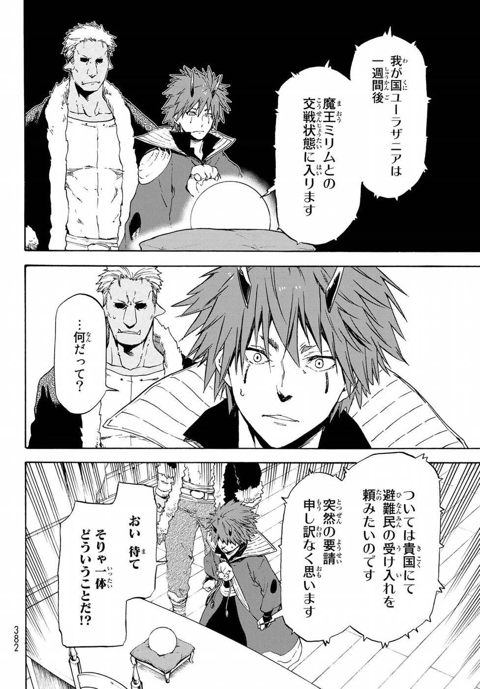 転生したらスライムだった件 第57話 - 4