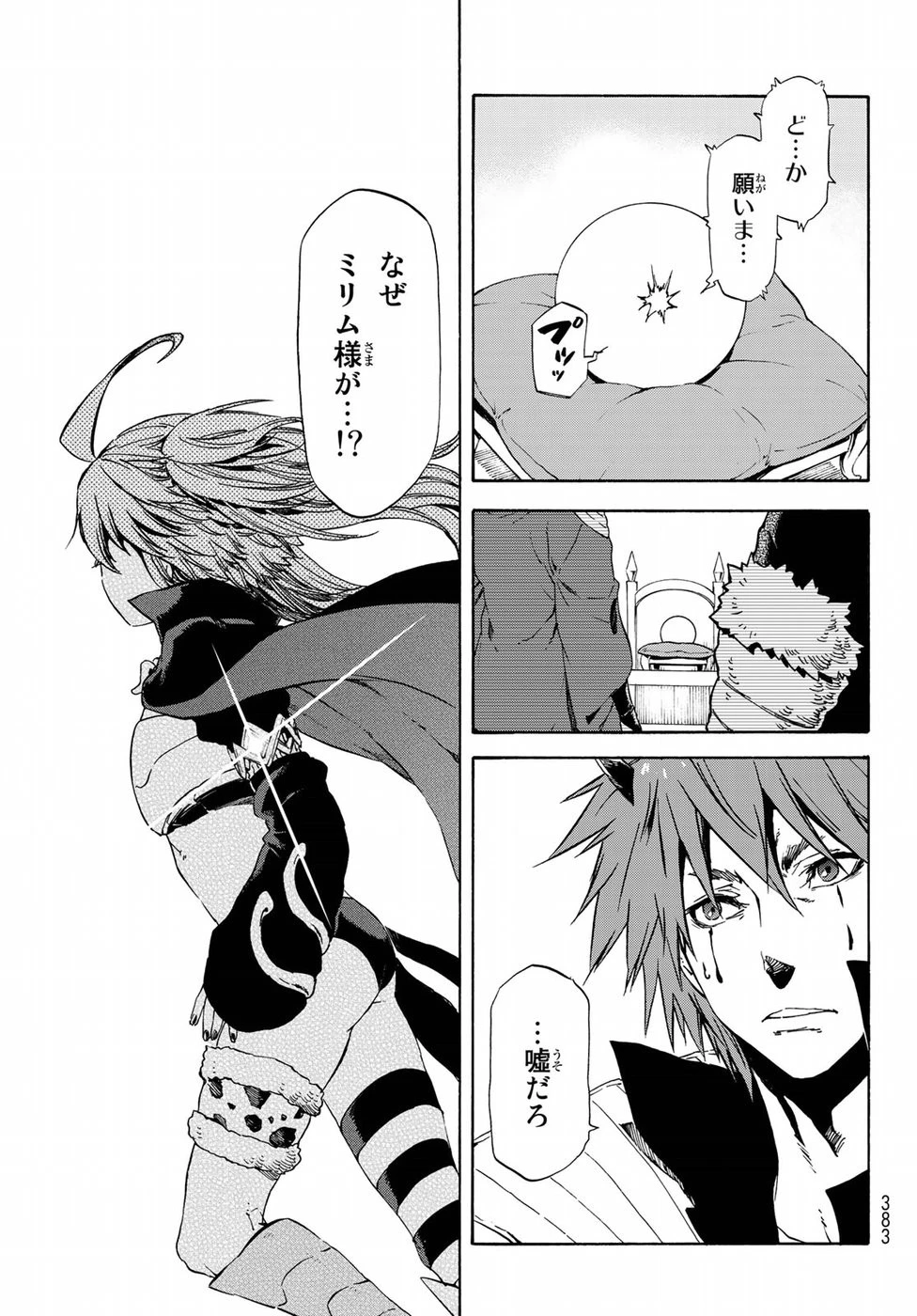 転生したらスライムだった件 第57話 - 5