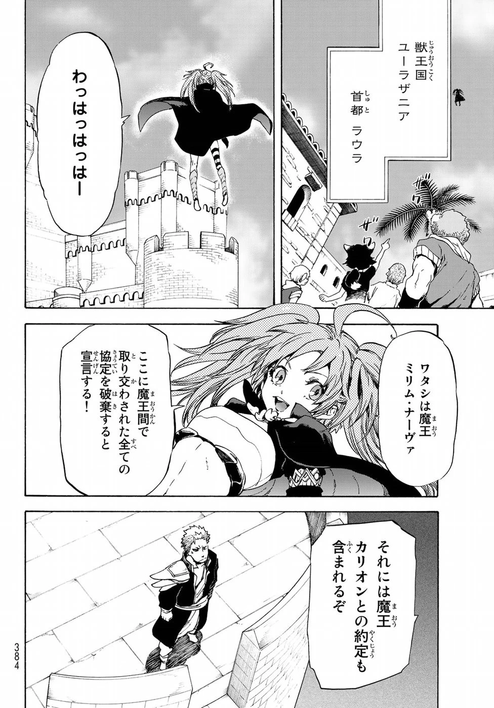転生したらスライムだった件 第57話 - 6