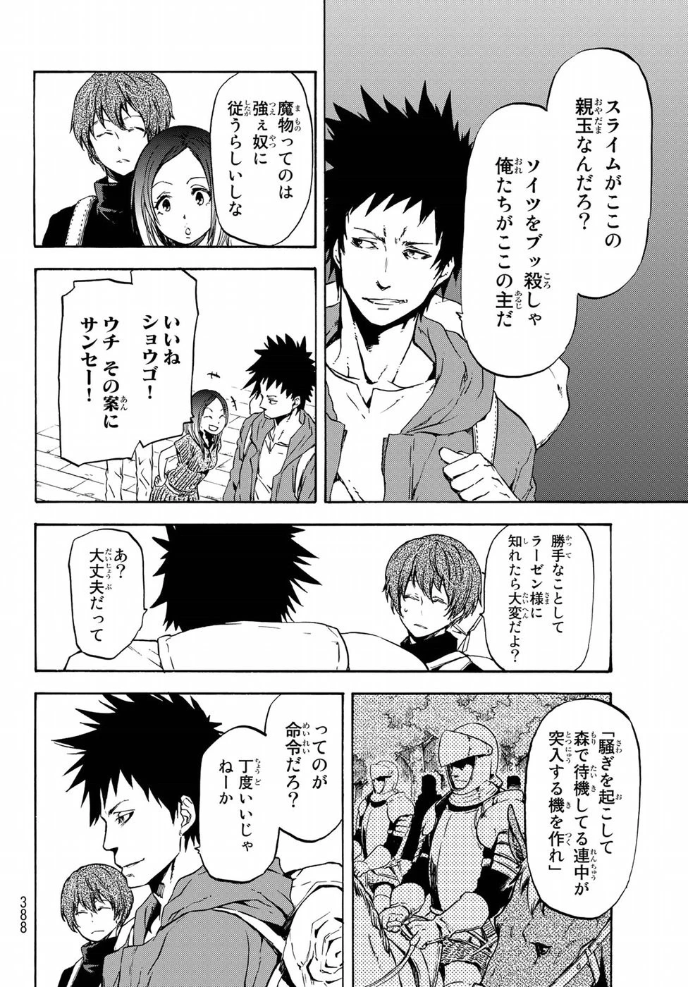 転生したらスライムだった件 第57話 - 10