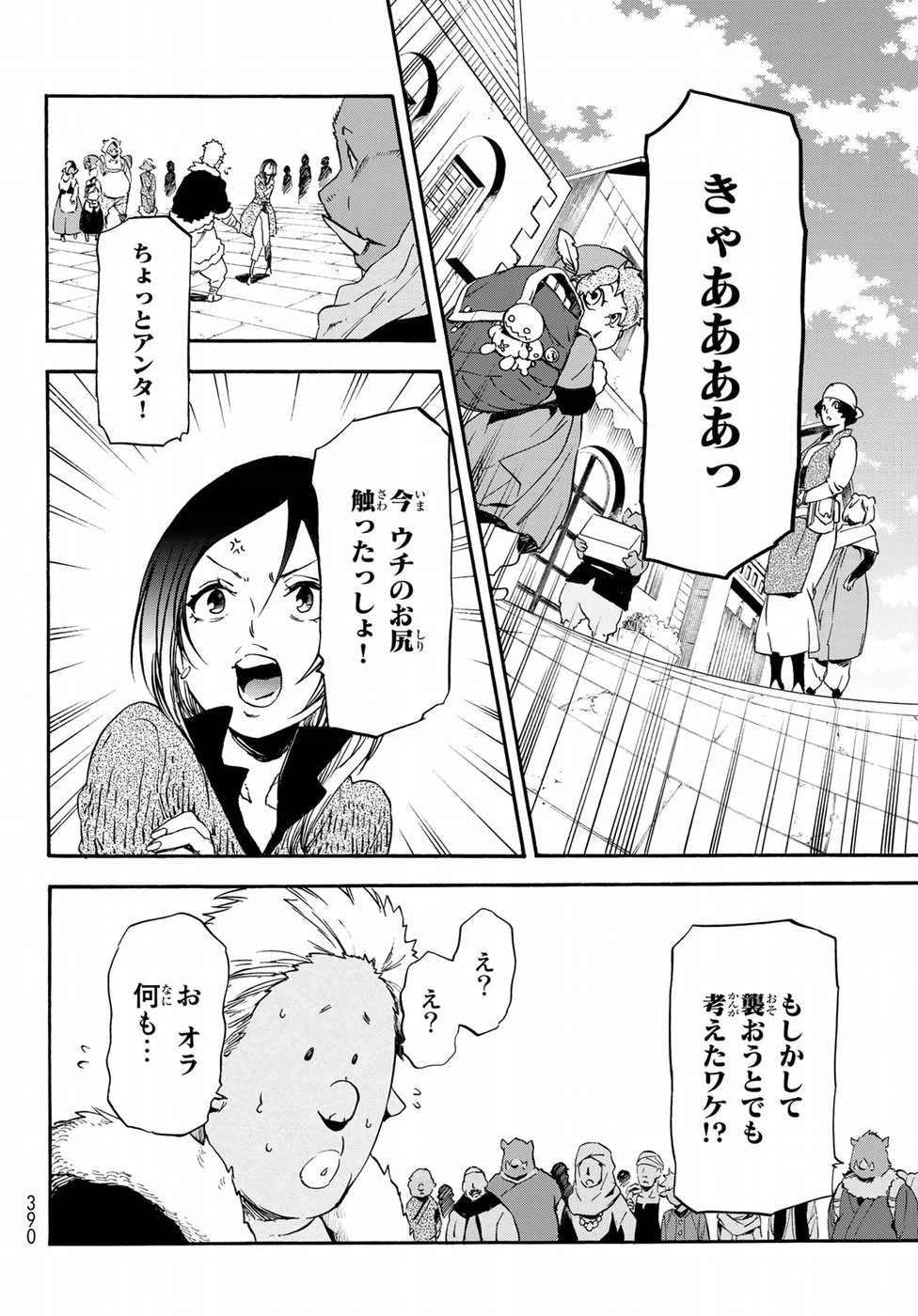 転生したらスライムだった件 第57話 - 12