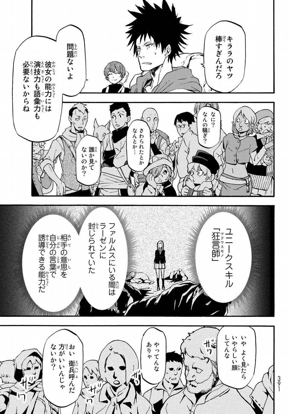 転生したらスライムだった件 第57話 - 13