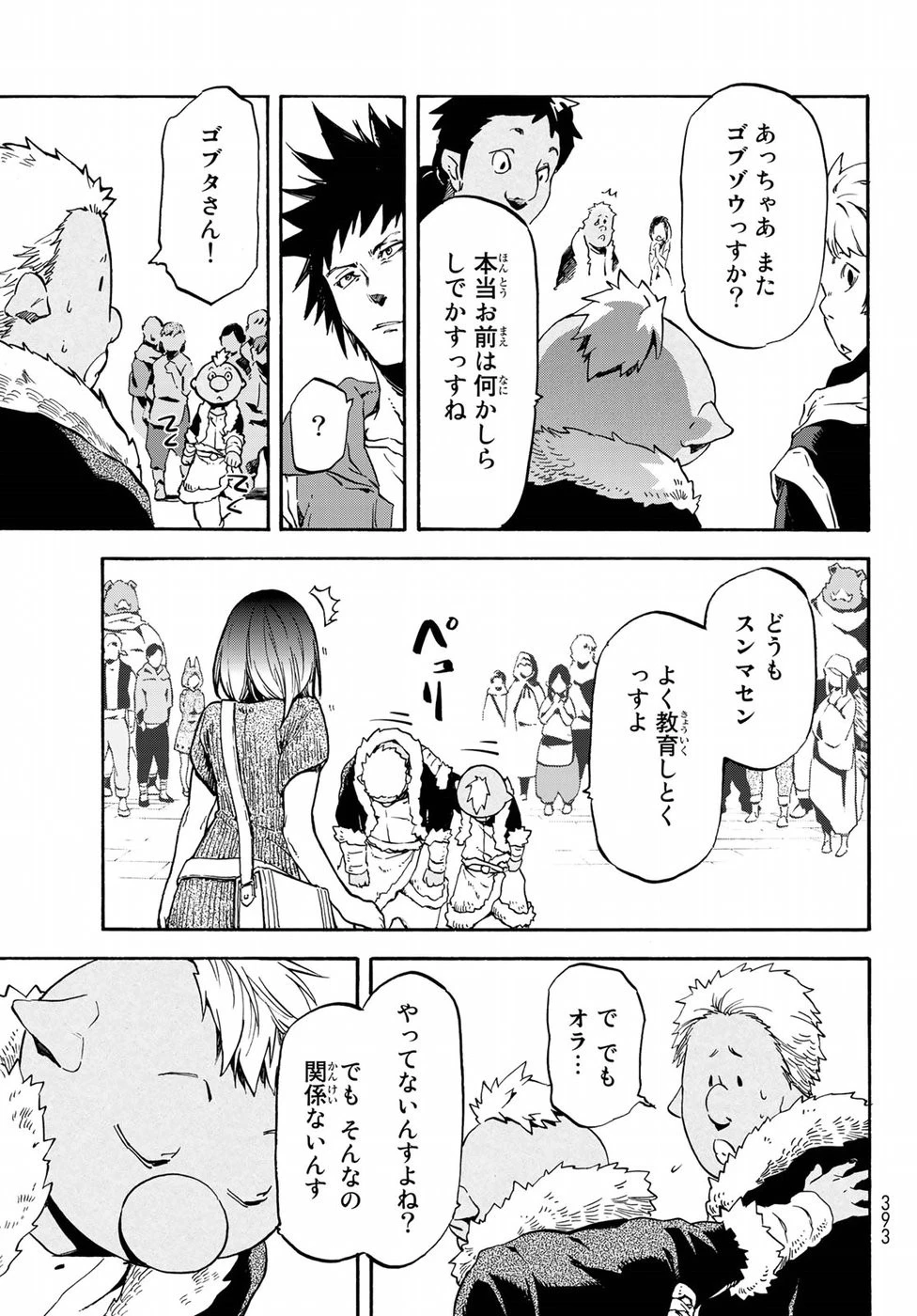 転生したらスライムだった件 第57話 - 15