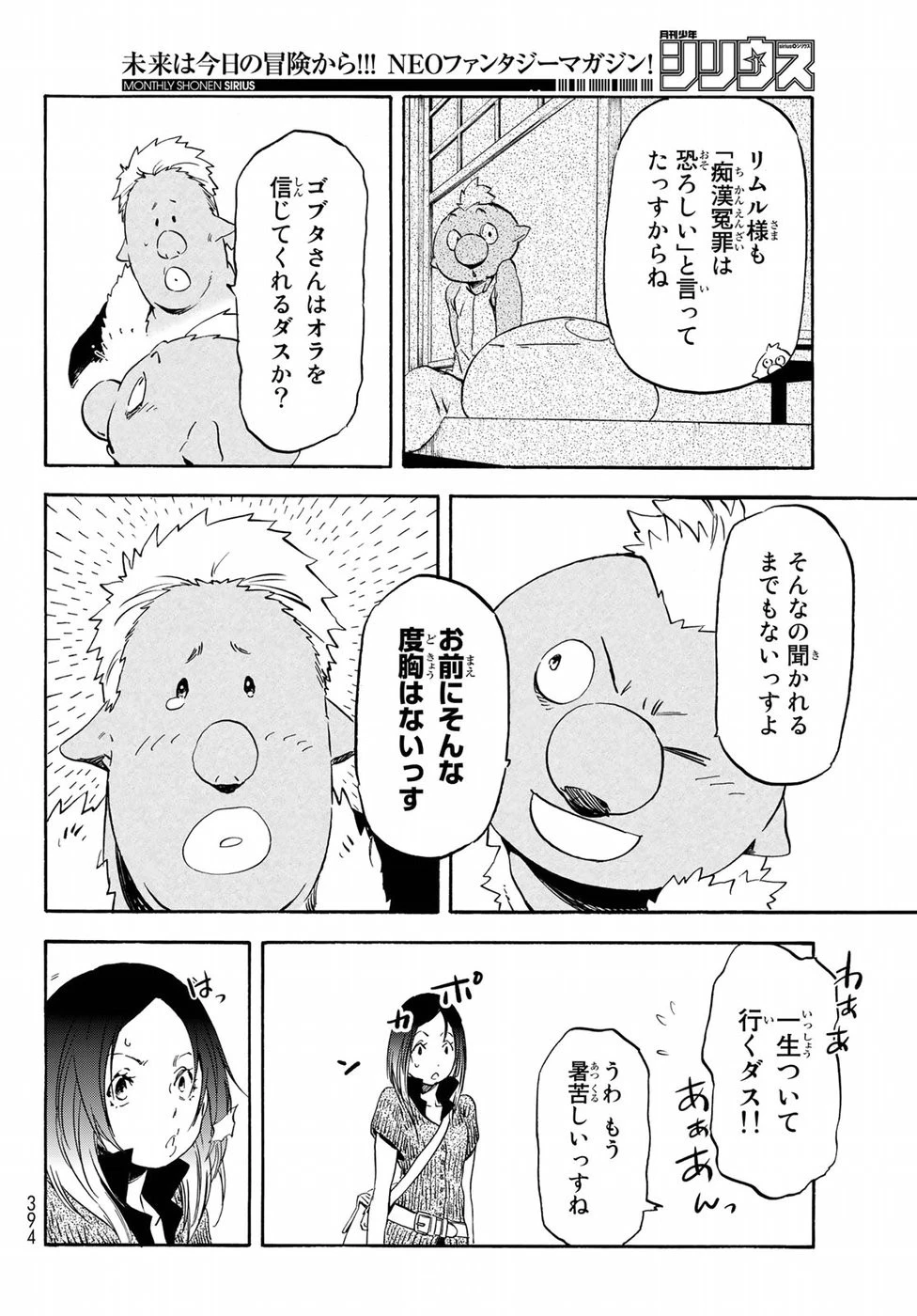 転生したらスライムだった件 第57話 - 16
