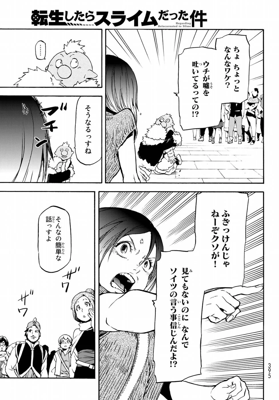 転生したらスライムだった件 第57話 - 17