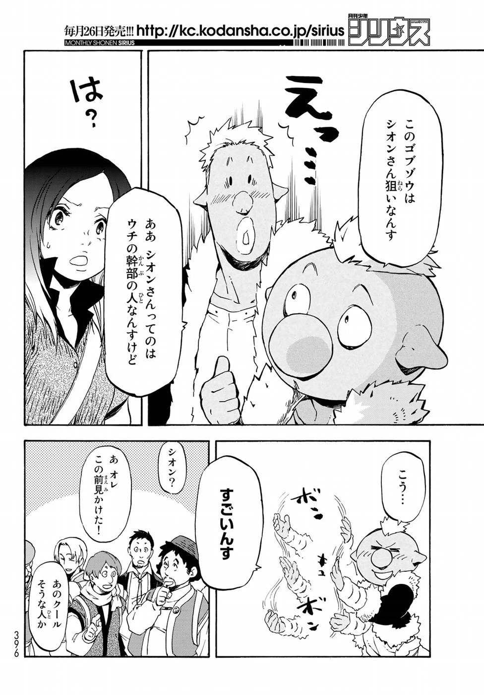 転生したらスライムだった件 第57話 - 18