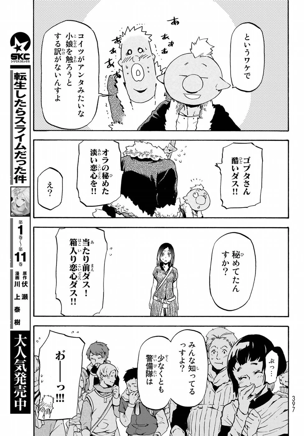 転生したらスライムだった件 第57話 - 19