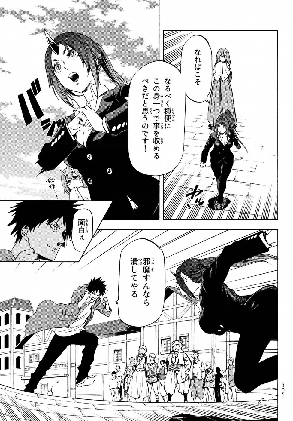 転生したらスライムだった件 第58話 - 3