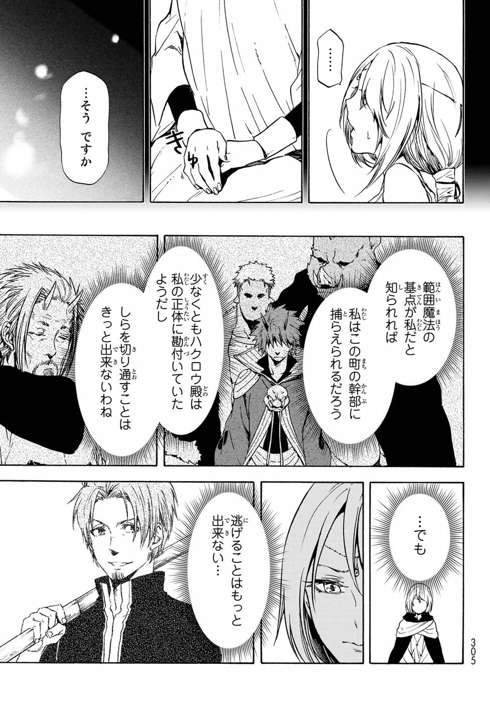 転生したらスライムだった件 第58話 - 7