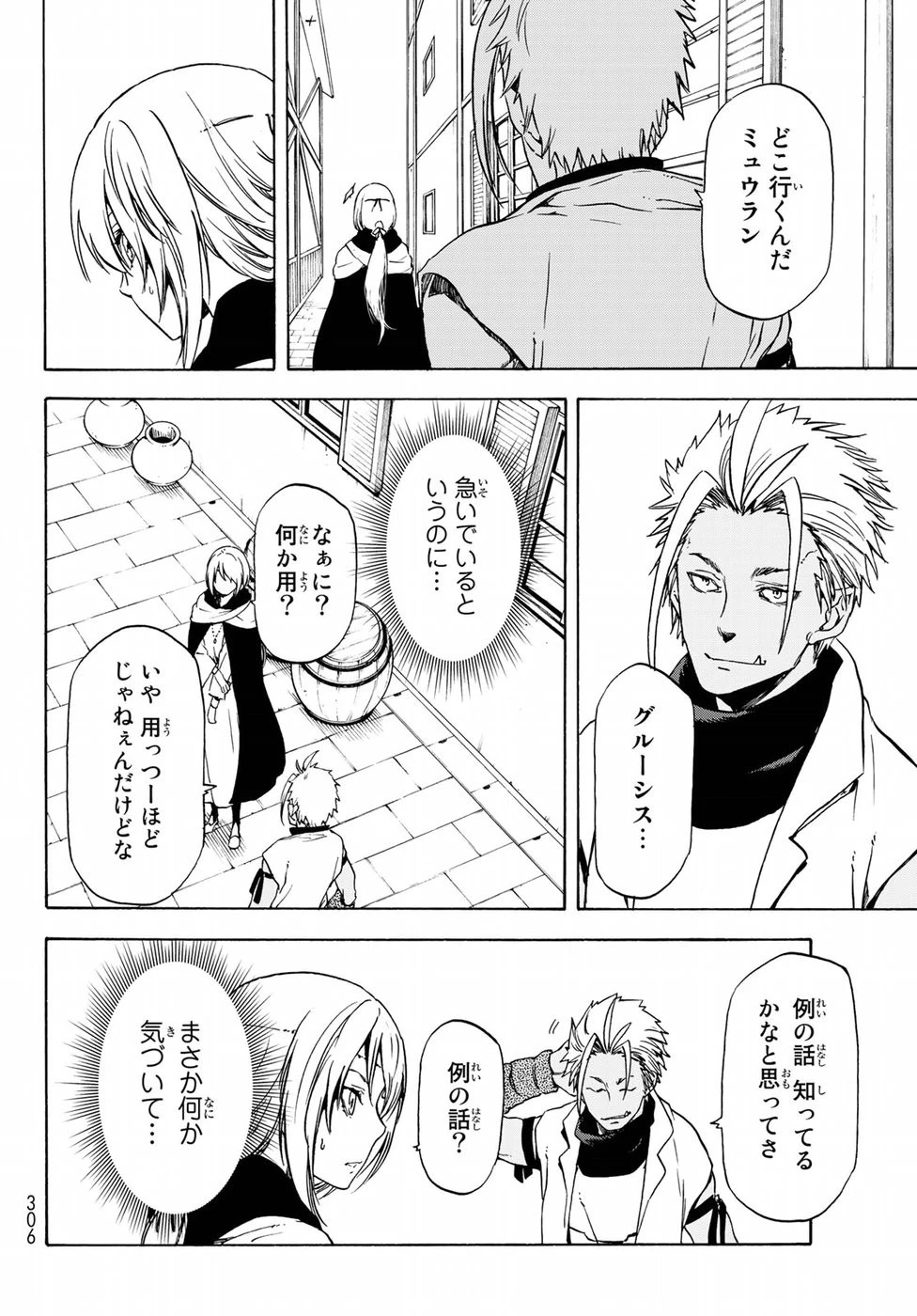 転生したらスライムだった件 第58話 - 8