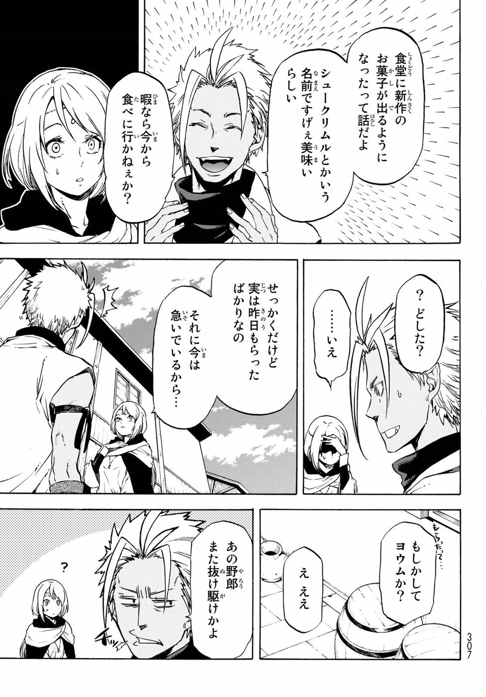 転生したらスライムだった件 第58話 - 9