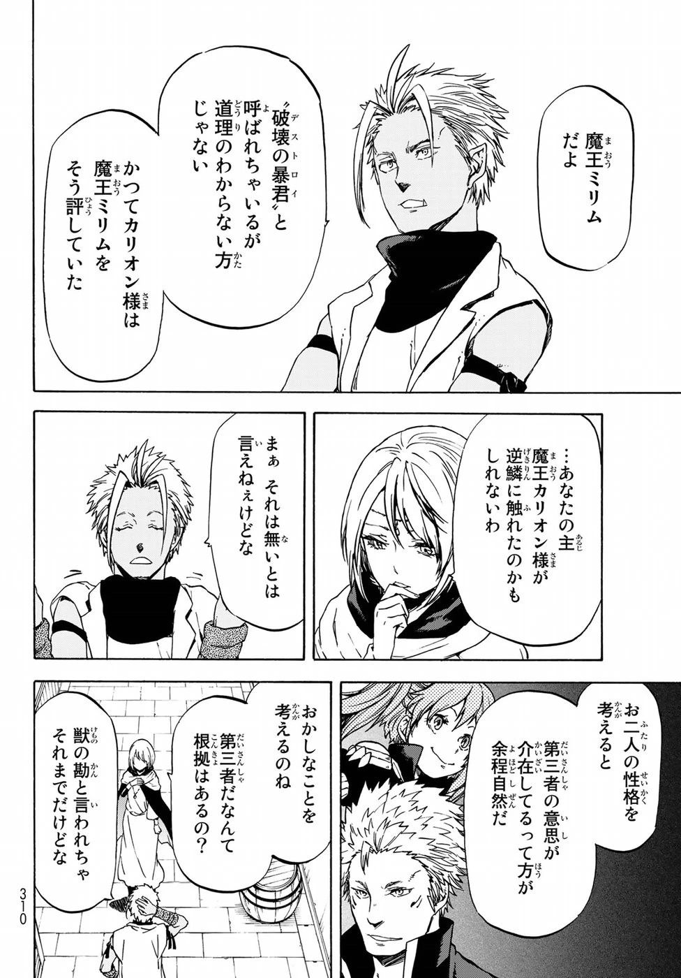 転生したらスライムだった件 第58話 - 12