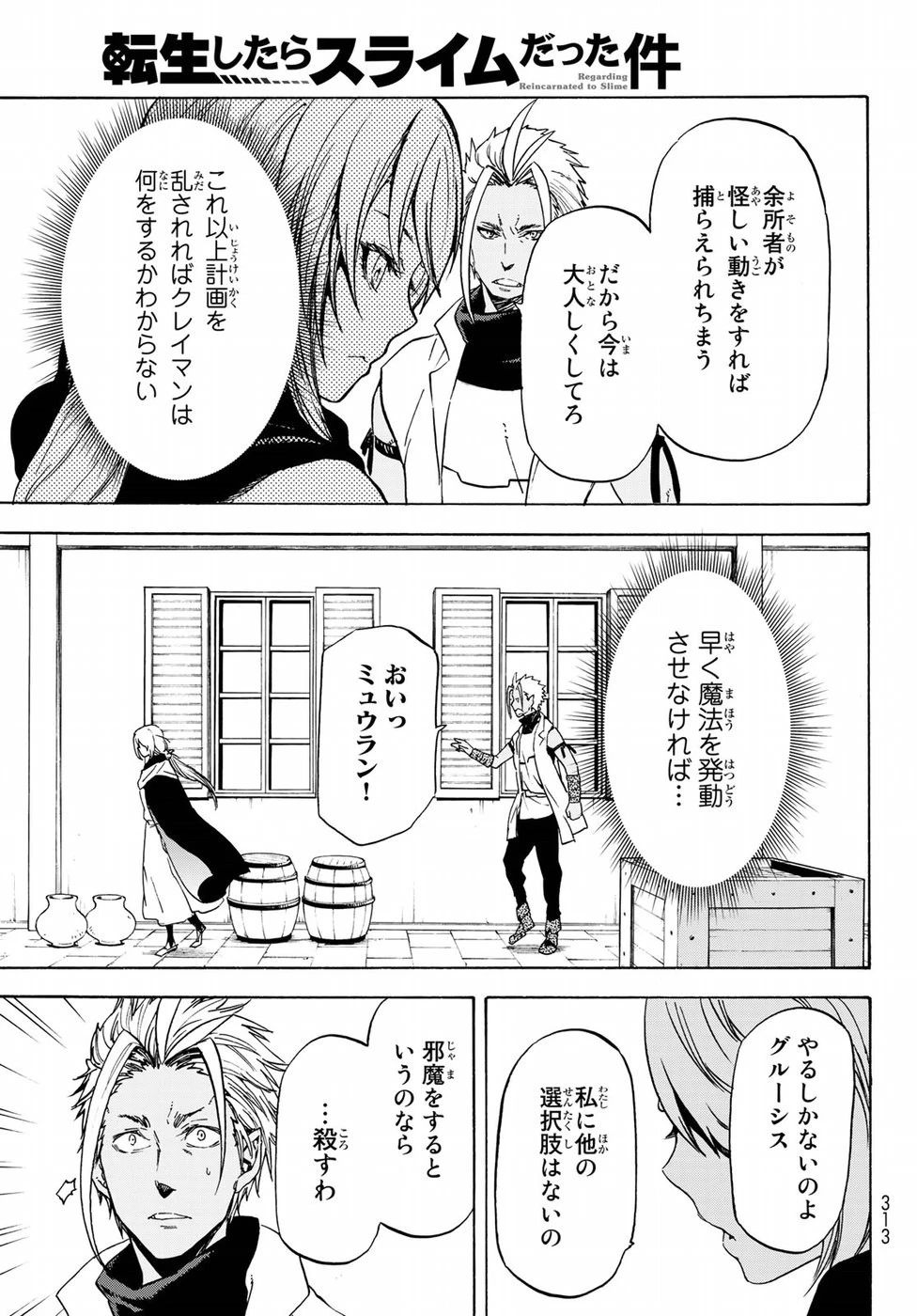 転生したらスライムだった件 第58話 - 15