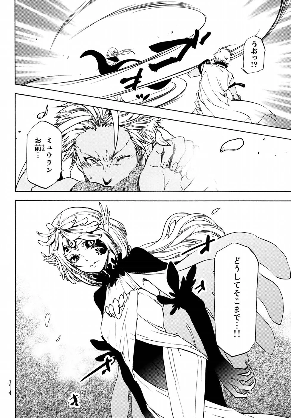 転生したらスライムだった件 第58話 - 16