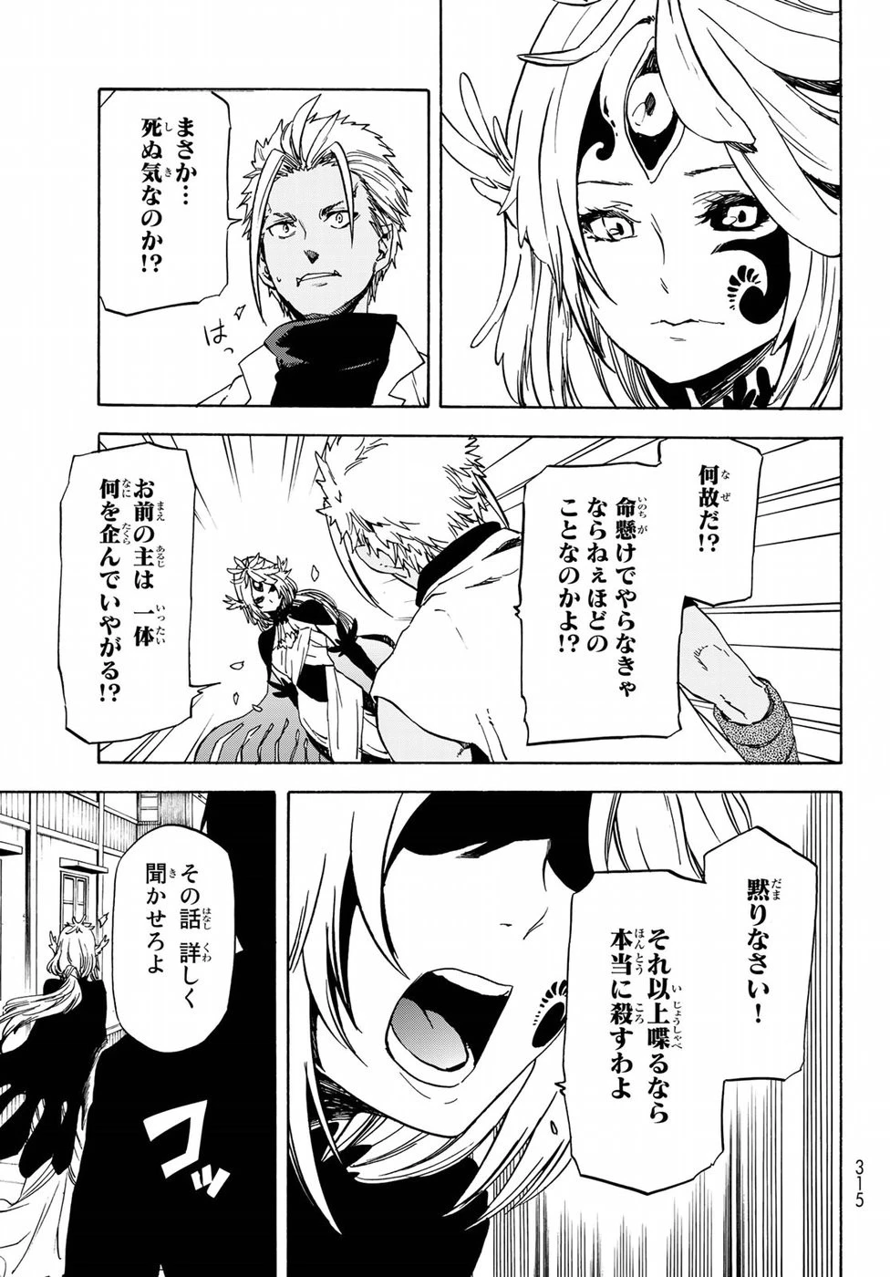 転生したらスライムだった件 第58話 - 17