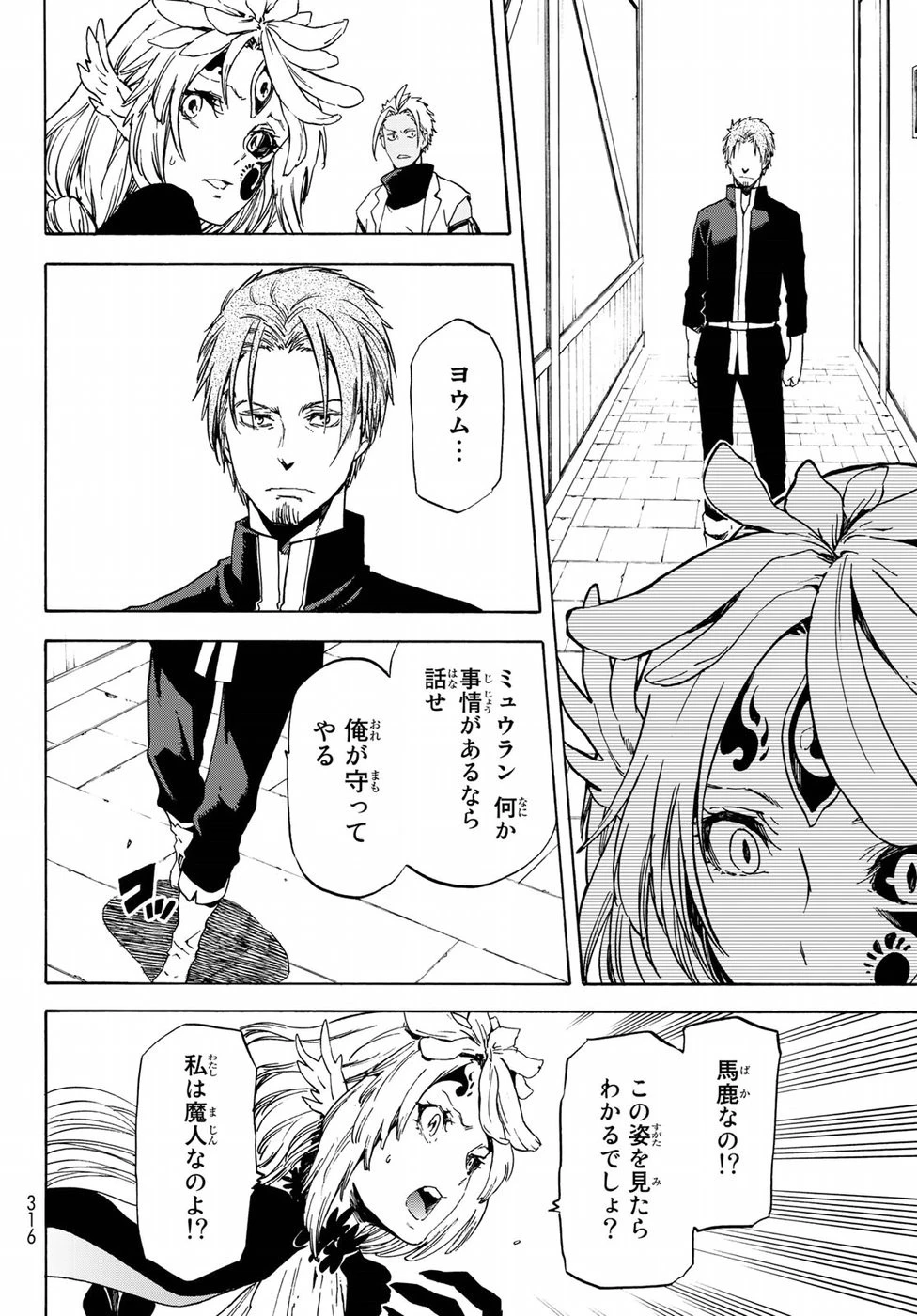 転生したらスライムだった件 第58話 - 18