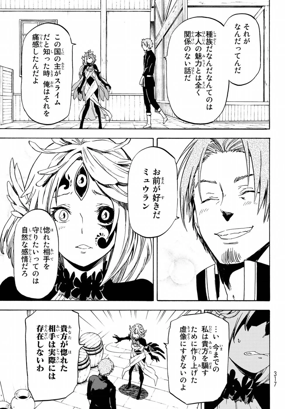 転生したらスライムだった件 第58話 - 19