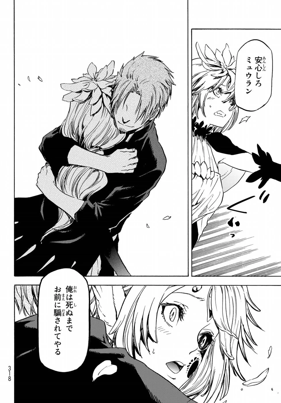 転生したらスライムだった件 第58話 - 20