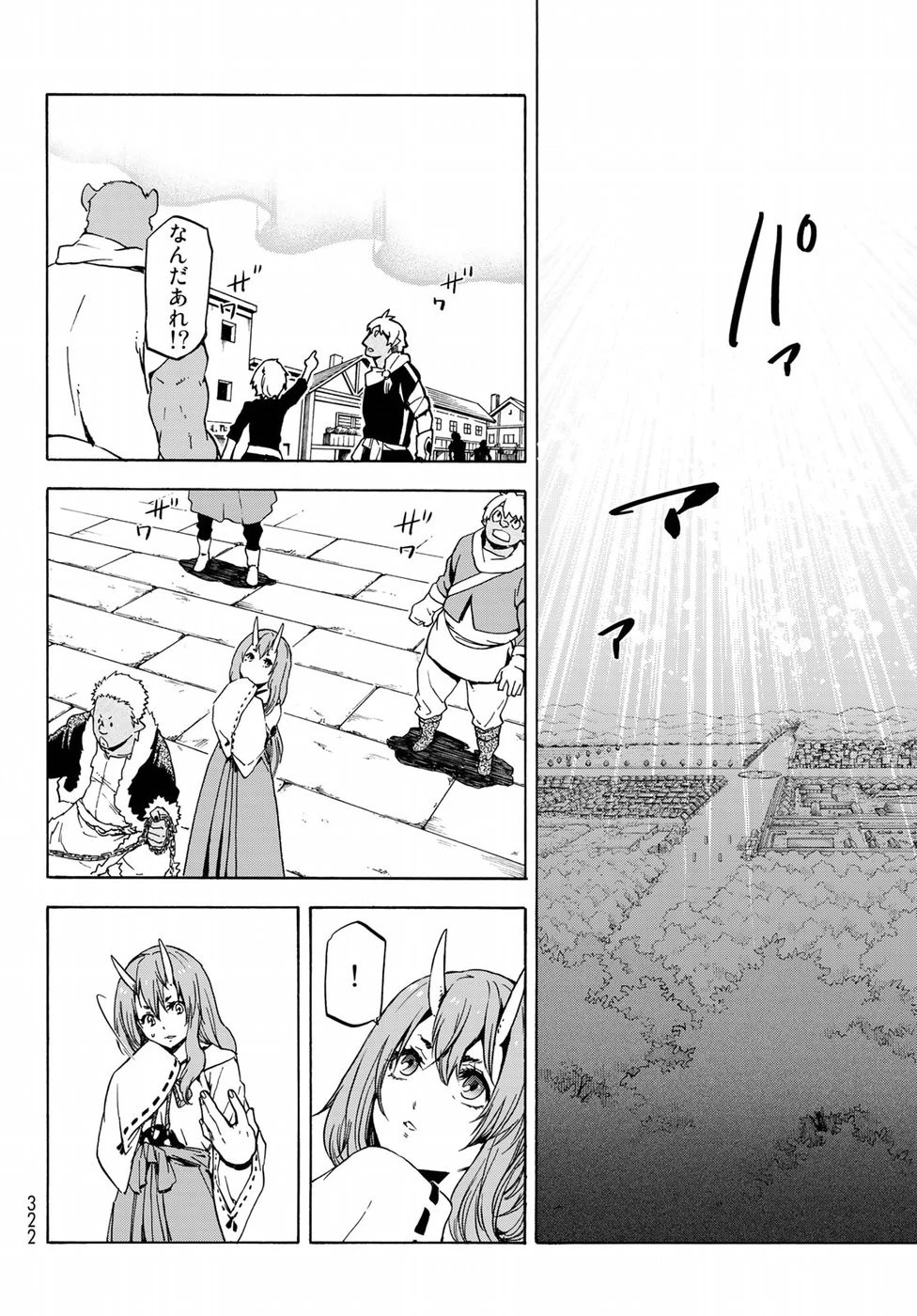 転生したらスライムだった件 第58話 - 24