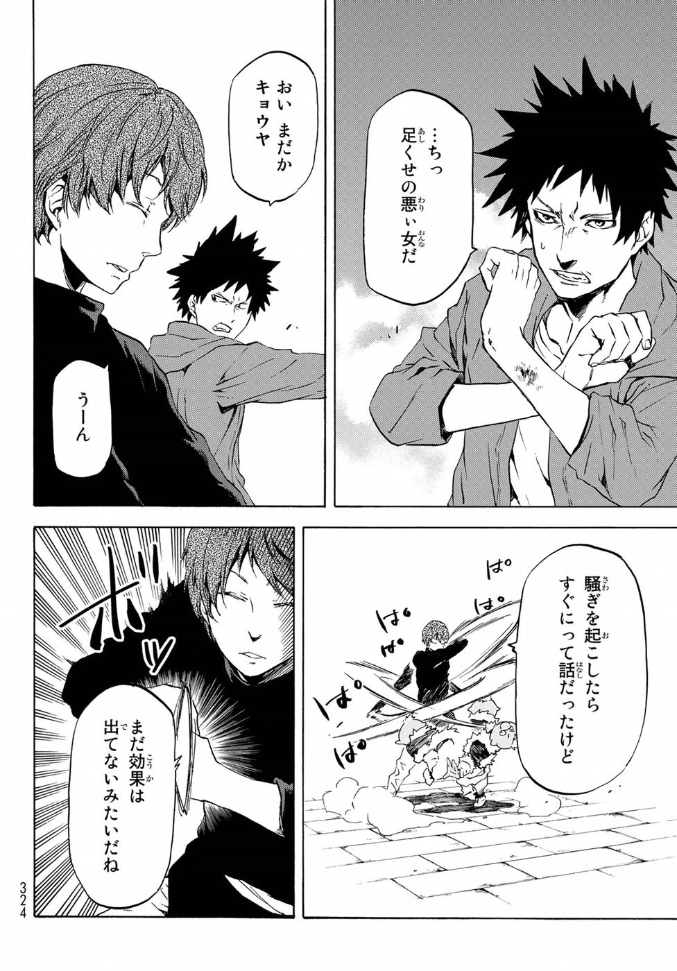 転生したらスライムだった件 第58話 - 26