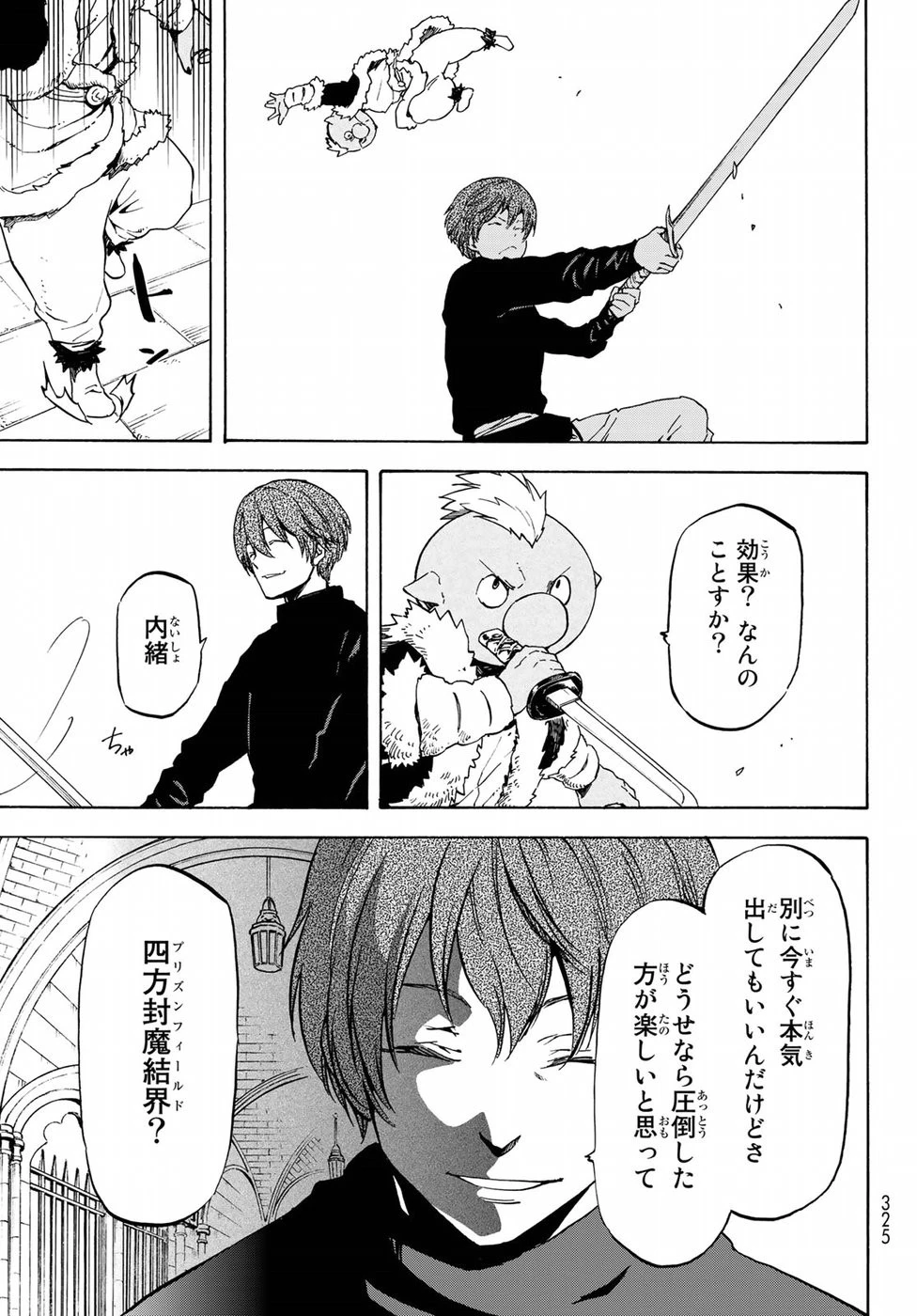 転生したらスライムだった件 第58話 - 27