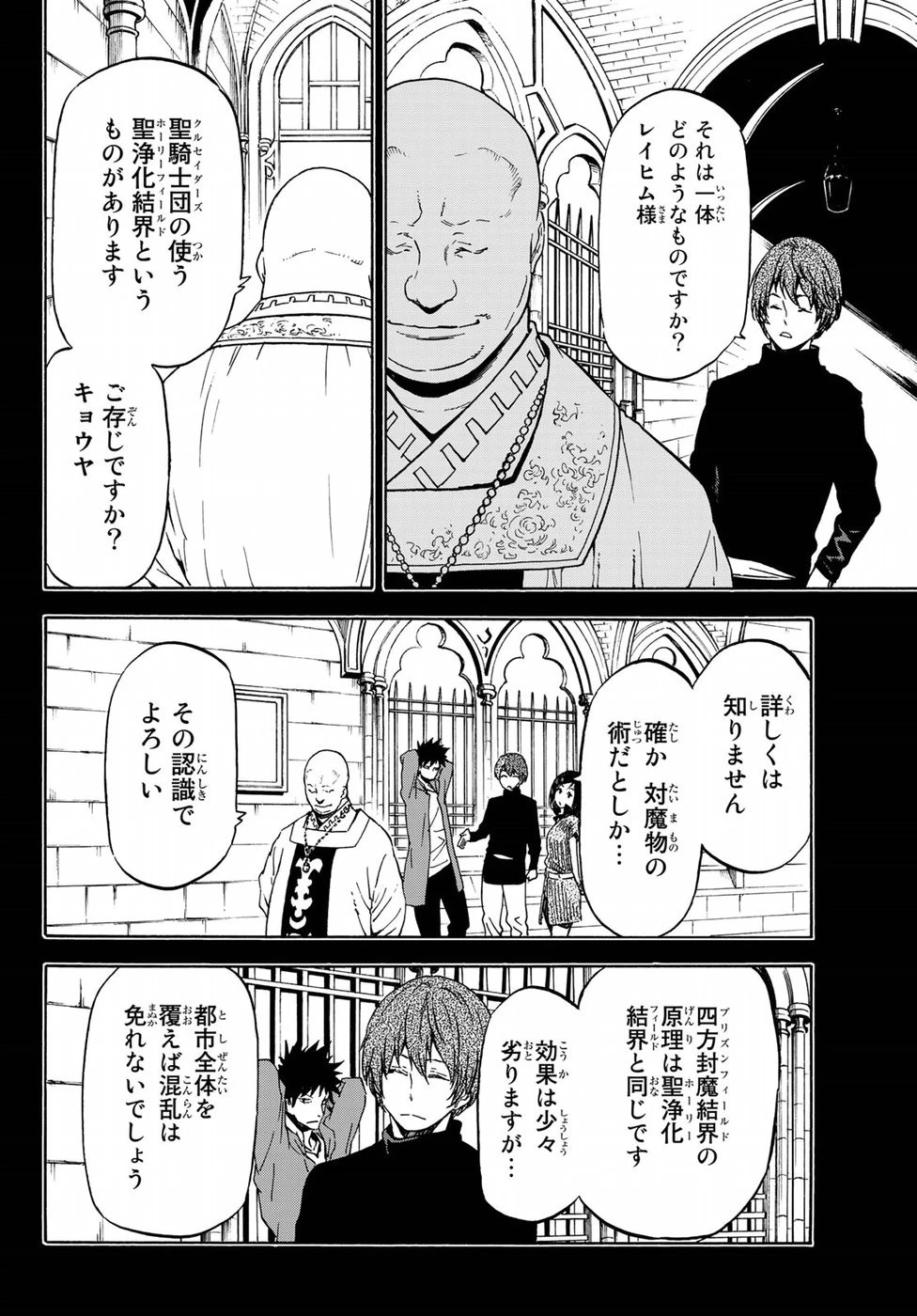 転生したらスライムだった件 第58話 - 28